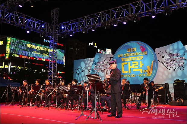 ▲ 개막식 축하공연으로 펼쳐진 부천시민빅밴드의 연주