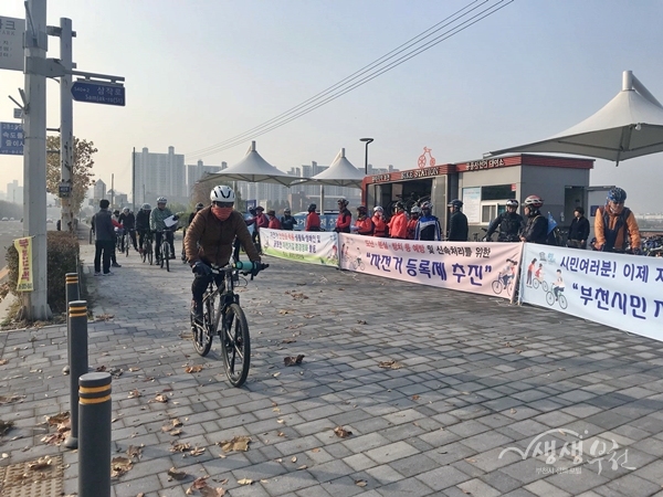 ▲ 부천시 자전거사랑회원들이 굴포천 만남의 광장에서 캠페인을 벌이고 있다.