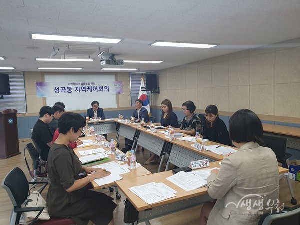 ▲ 제1차 성곡동 지역케어 회의 개최