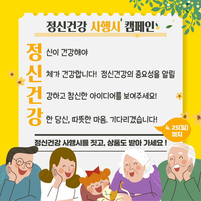  ‘정신건강 사행시 캠페인’ 웹 홍보.
