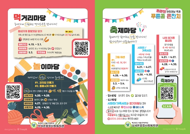 ▲ 부천시 최초 온라인 어린이날 행사 프로그램 소개