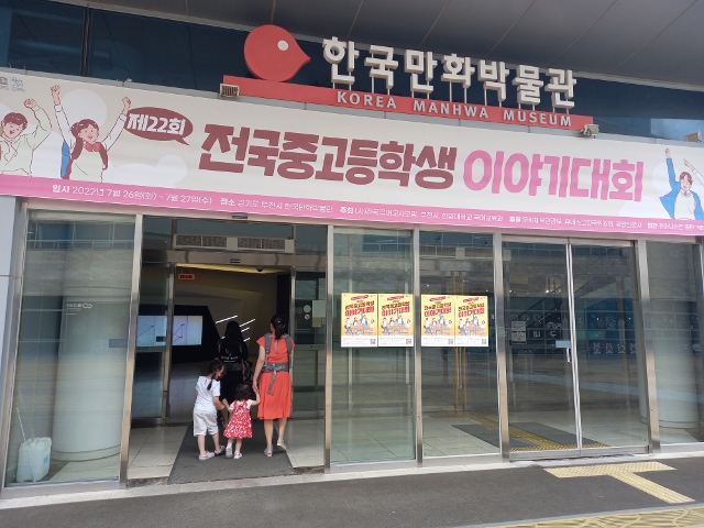 ▲ 전국중고등학생이야기대회를 개최하는 한국만화박물관