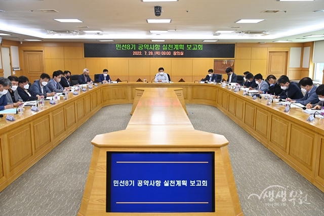 ▲ 민선8기 공약사항 보고회 개최 모습