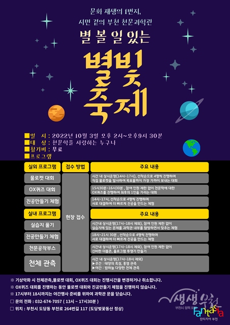 ▲ 별빛축제 홍보 포스터