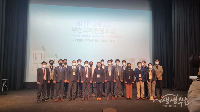 ▲ 2022 부천국제관광포럼(BITF) 폐막식에서 단체 기념촬영을 하고 있다