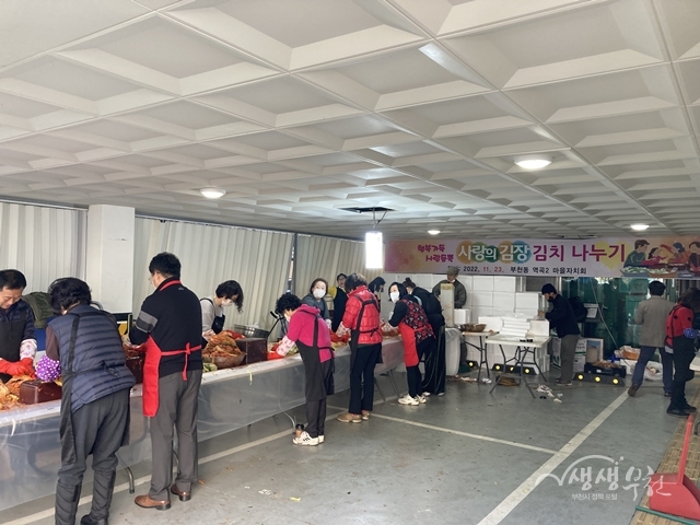 ▲ 부천동 역곡2마을자치회에서 사랑의 김장김치 나누기 행사를 개최했다.