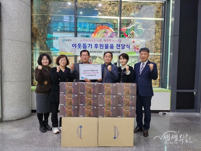 ▲ 부천 소사본 마을자치회는 지난 12일 한과 세트 20세트를 지역의 어려운 이웃을 위해 기부했다.
