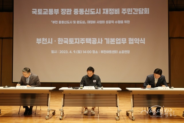 ▲ 조용익 부천시장(오른쪽)과 이한준 한국토지주택공사 사장(왼쪽)이 협약서에 서명하고 있다