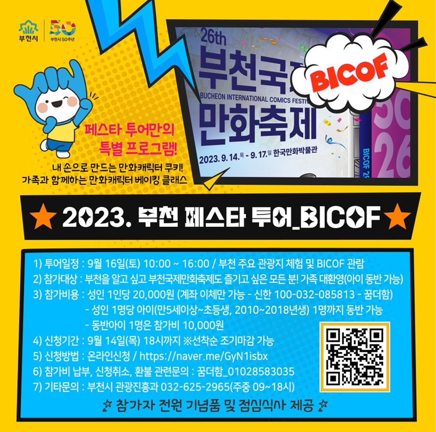 ¡ã ¡®2023. ºÎõ Æä½ºÅ¸ Åõ¾î – BICOFÆí¡¯ È«º¸¹®