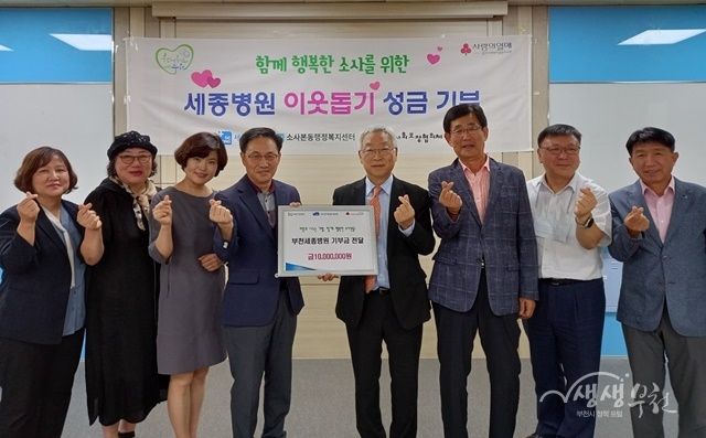 ▲ 부천세종병원-소사본동 지역사회보장협의체 이웃돕기 기부금 전달식 기념사진