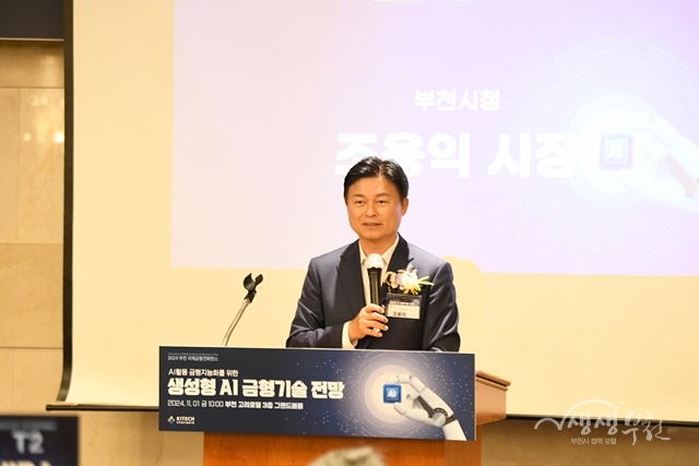 ▲ 2024 부천국제금형컨퍼런스 환영사를 하고 있는 조용익 부천시장