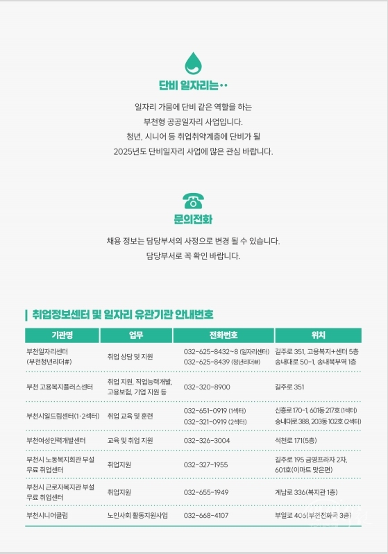 ▲ 2025년 부천시 단비일자리 가이드북