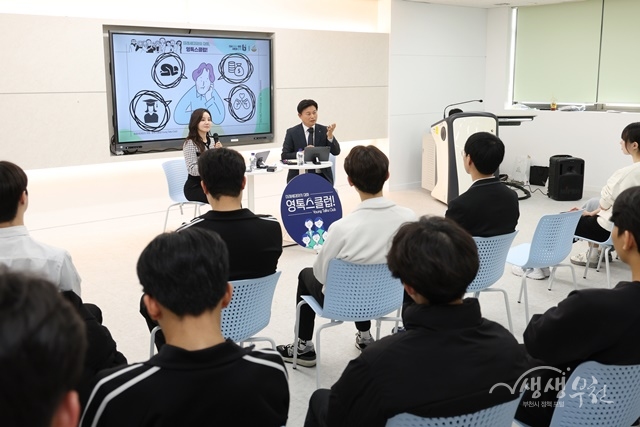 ▲ 조용익 부천시장이 수주고등학교 학생들의 진로 고민에 대해 조언하고 있다.