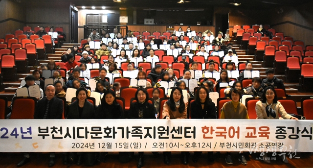 ▲ 부천시다문화가족지원센터 2024년 한국어 교육 종강식