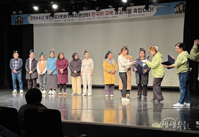▲ 부천시다문화가족지원센터 2024년 한국어 교육 종강식
