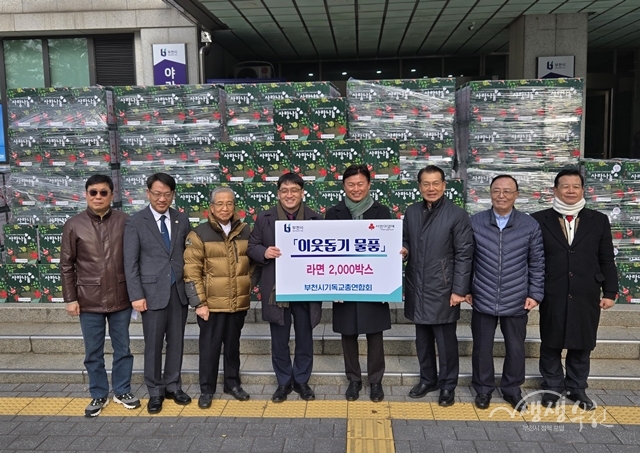 ▲ 부천시기독교총연합회 ‘사랑 나눔 라면 전달식’