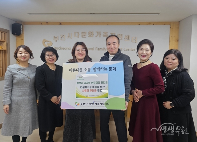 ▲ 부천시 공공형어린이집연합회(회장 한민숙)는 지난 19일 다문화가정 자녀들을 위한 장학금을 기부했다.
