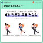 한국만화영상진흥원, 만화인을 위한 전문가 무료 컨설팅