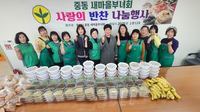 부천 중동 새마을부녀회, ‘사랑의 반찬 나눔행사’개최
