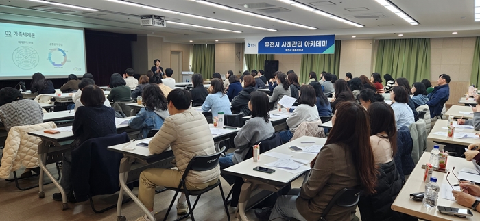 부천시, 사례관리 실무자 대상 가족치료 아카데미 개최