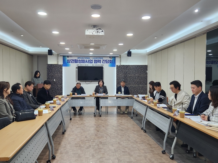 부천시, 골목상점가연합회 ․ 소상공인연합회 협력 간담회 개최