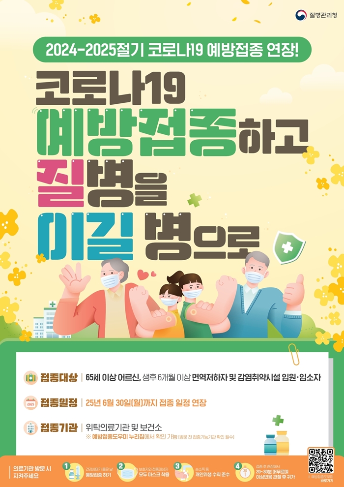 부천시, 코로나19 예방접종 6월 30일까지 연장 시행