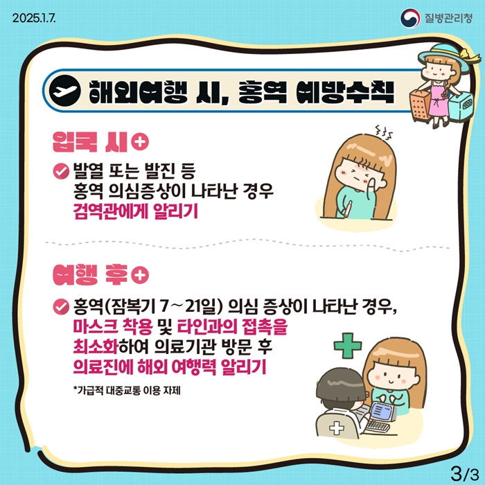 부천시, 해외여행 후 발진·고열 시 ‘홍역’ 의심하세요