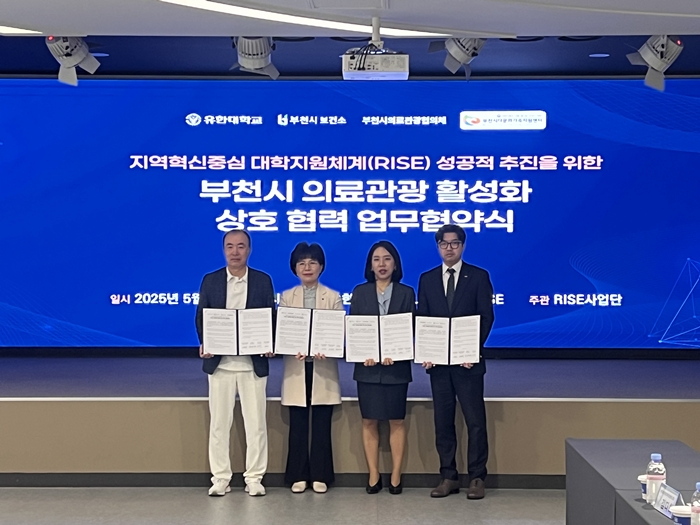부천시보건소, 의료관광 활성화 위한 업무협약 체결