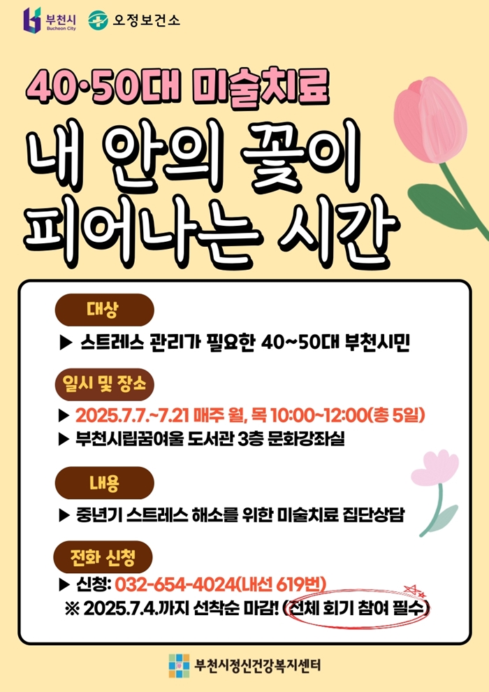 부천시, 중년기 시민 위한 미술치료 집단상담 운영