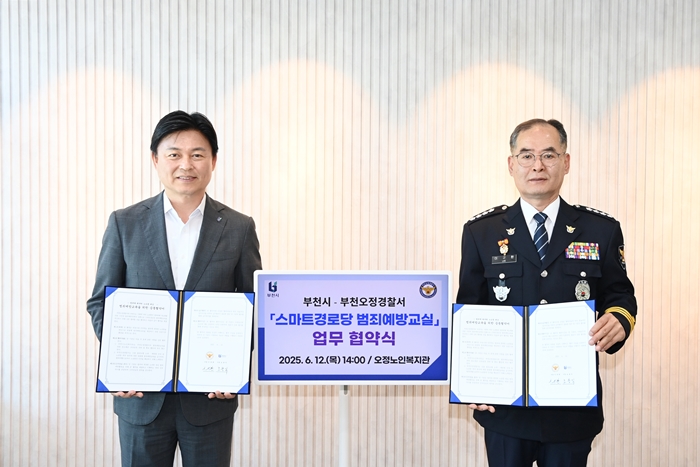부천시, 오정경찰서와 함께 스마트경로당 범죄예방교육 추진