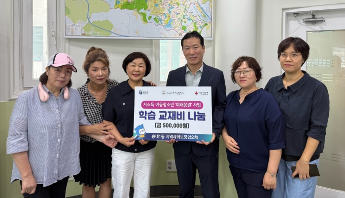 부천 송내1동, 저소득 아동·청소년을 위한 따뜻한 응원