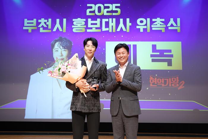 현역가왕2’ 에녹, 부천의 얼굴이 되다... 부천시 홍보대사 위촉