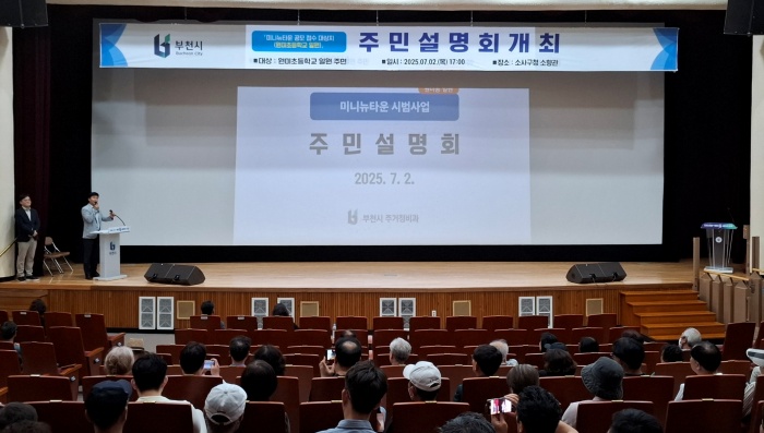 ‘도심에 새 숨결을’ 부천 소사구, 원도심 정비사업 상담창구 운영