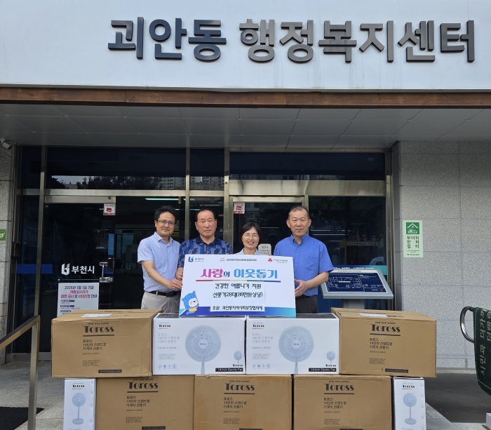 부천 괴안동 지역사회보장협의체, 건강한 여름나기 취약계층 맞춤형 지원