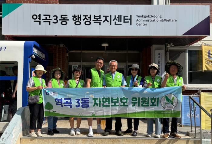 부천 역곡3동 자연보호위원회, 환경보호 캠페인 실시