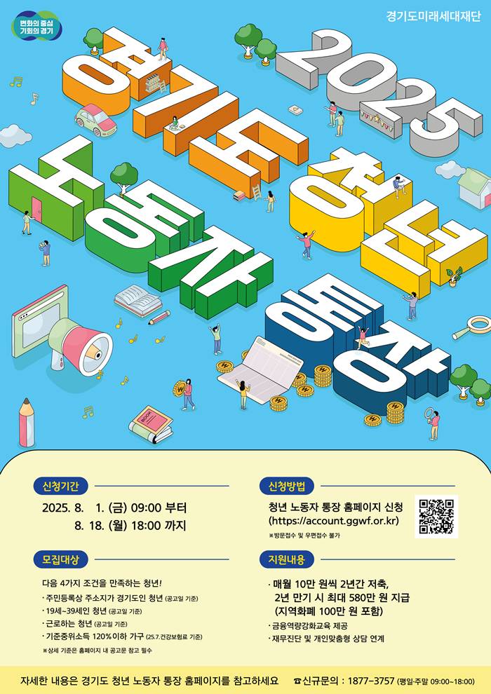 부천시, 2025년 ‘경기도 청년 노동자 통장’ 참여자 모집