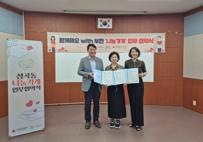 부천 성곡동, ‘장어나라’와 나눔가게 협약 체결