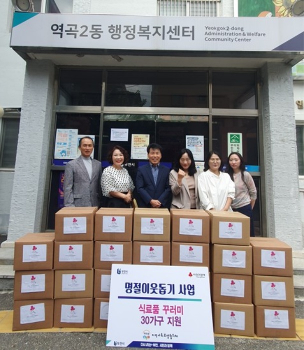 부천 역곡2동, 추석 명절 맞아 따뜻한 이웃사랑 식료품 꾸러미 전달