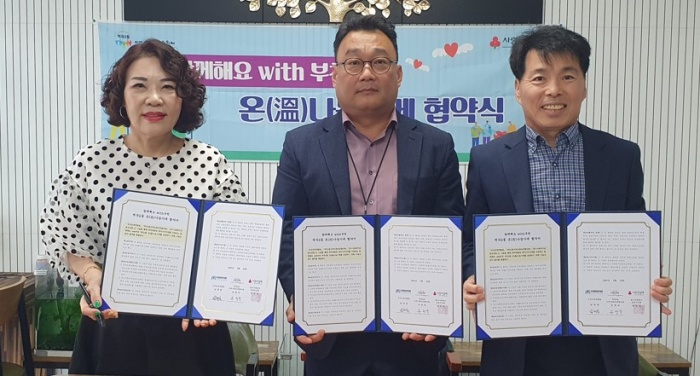 부천 역곡2동, 온(溫)나눔가게 협약체결 ‘작은 기부로 큰 사랑을’