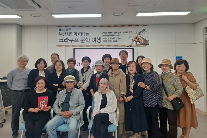 부천시, 해외작가와 시민이 함께한 문학 교류 행사 성료