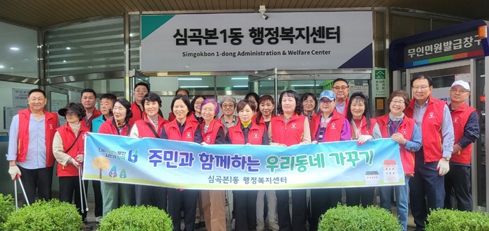 부천 심곡본1동,‘가을맞이 새단장 일제환경정비’실시