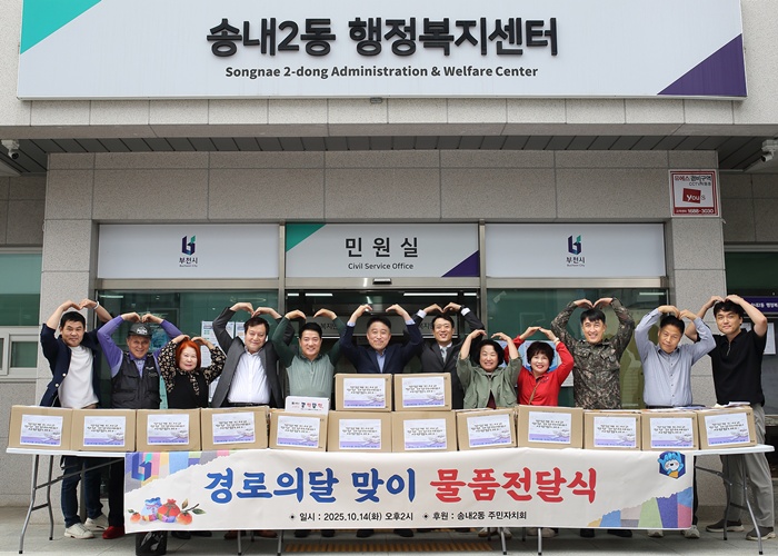 부천시 송내2동, 찾아가는 경로행사 개최