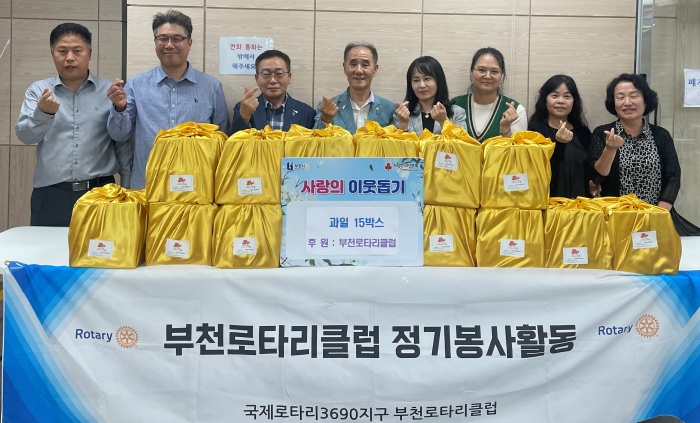 부천로타리클럽, 송내2동에 ‘사랑의 과일’ 15박스 후원