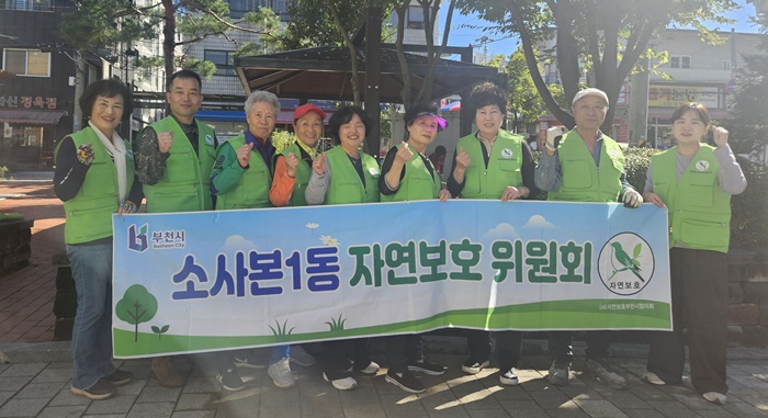 부천 소사본1동 자연보호위원회, 수국 식재로 지역 환경 개선