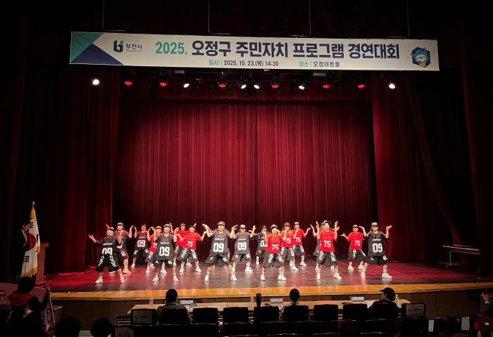 부천 오정구, ‘주민자치 프로그램 경연대회’ 성황리 개최