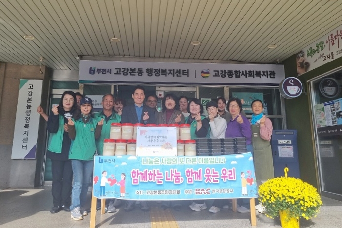 부천 고강본동, 가을맞이 취약계층 이웃사랑 나눔 실천