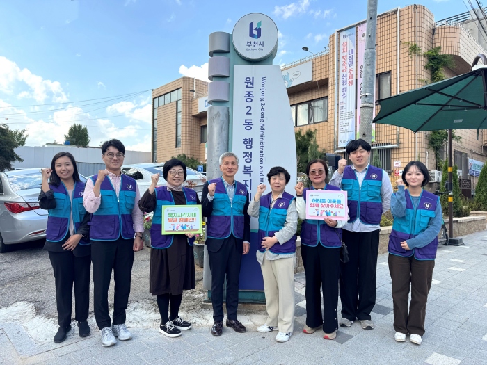 부천 원종2동, 하반기 복지 사각지대 발굴 캠페인 추진