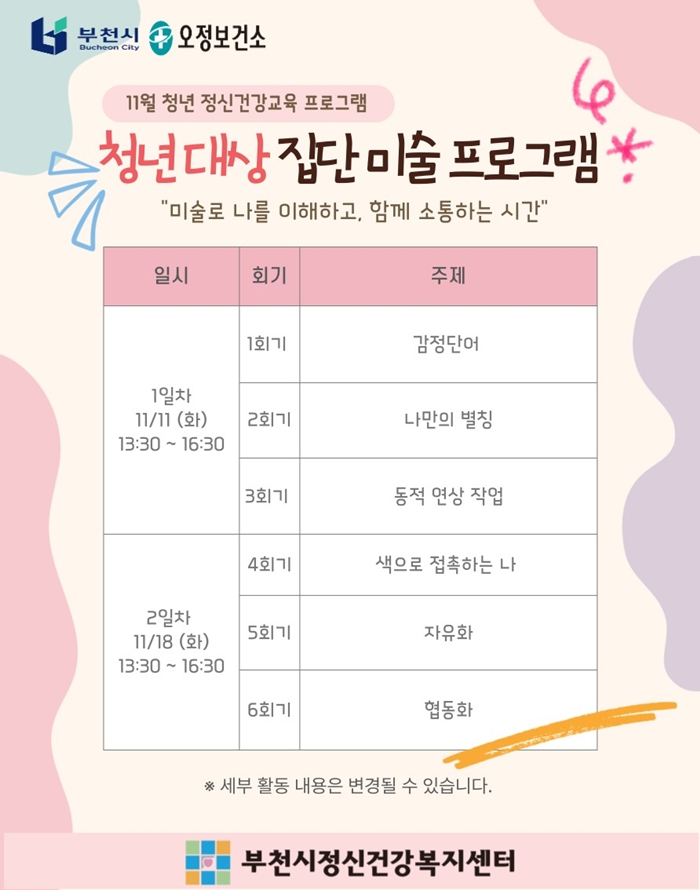 부천시 청년 대상 집단 미술 프로그램 운영