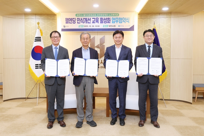 부천시, 삶의 아름다운 마무리 위한 ‘웰엔딩’ 협약 체결