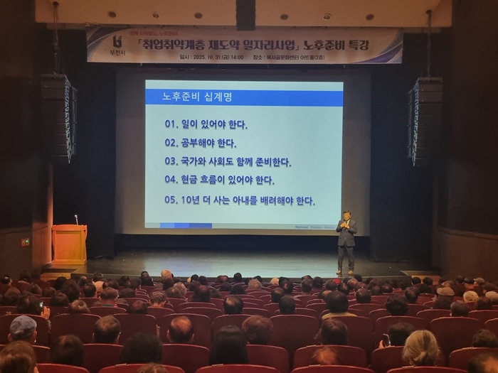 부천시, 재도약 일자리 사업 연계 노후준비 특강 개최